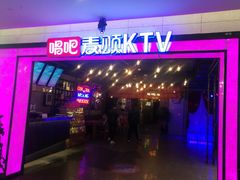 门面-唱吧麦颂KTV