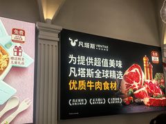 -凡塔斯牛排自助餐厅(广东佛山三水万达店)