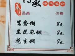 -鞠氏黑芝麻糊(水塔店)