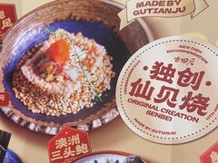 -古田居·特色寿司料理(星之岛旗舰店)