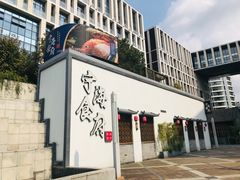 -宁海食府(大剧院店)