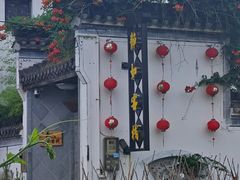-西溪南古村落