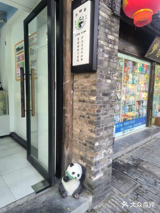 六时安·熊猫张甜品店(东关街店)图片