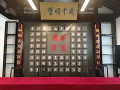-梦溪园(中营街)