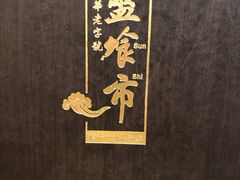 -盘飧市(春熙路店)