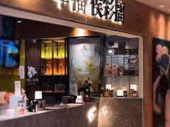 门面-幸福侯彩擂·奶茶