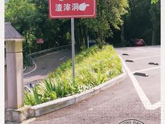 -白公馆