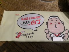 -姜虎东白丁烤肉(苏州中心店)