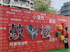 -吾悦广场(南京鼓楼店)