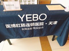 -天津滨江医院·胃肠体检中心