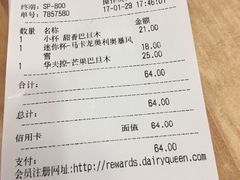 账单-DQ·蛋糕·冰淇淋(富华里店)