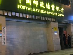 -中国邮政储蓄银行(万隆广场店)