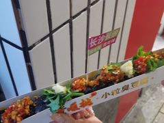-董顺桃小粒臭豆腐(太平街一店)