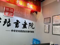 -梁溪琳琅书画院(汇金广场店)