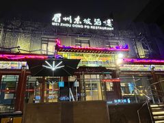 -眉州东坡(春秀路店)