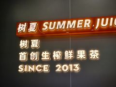 -树夏(成都招商大魔方店)