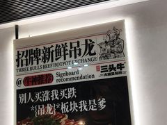 -三头牛·潮汕牛肉生蚝火锅 (夏湾店)