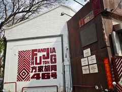 -时光漫步酒店(北京雍和宫南锣鼓巷后海店)