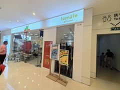 -蕃茄田艺术(普陀长风大悦城中心)