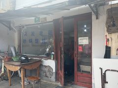 -吴淞老街砂锅馄饨(北兴路店)