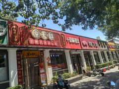 -郭记小街麻辣烫(虎坊路店)