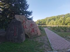 -黑龙江省森林植物园