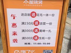 -木屋烧烤(坂田天安云谷店)