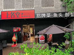 -上名堂·鱼头好吃(体育场路店)