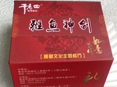 -干老四雅鱼饭店(滨江西路店)