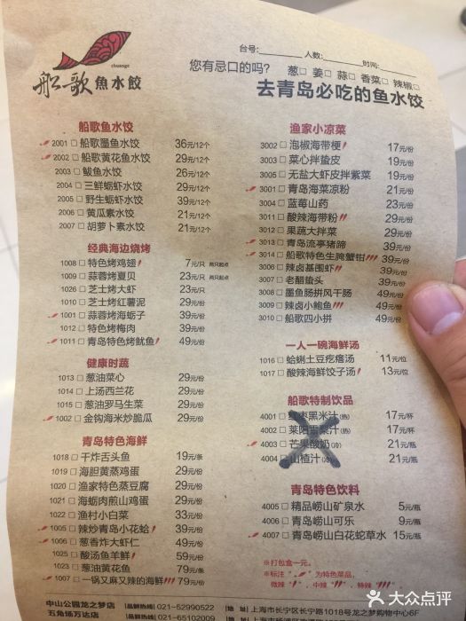 船歌鱼水饺(中山公园龙之梦店-价目表-菜单图片-上海美食-大众点评