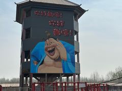 -河北村民俗体验园