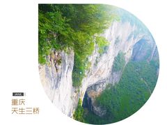 -武隆天坑地缝国家地质公园