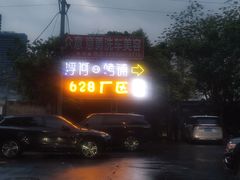 -浮何烤铺(桐梓林店)