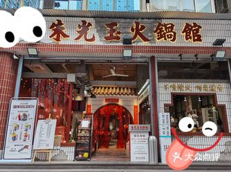 绝对不踩雷的一家网红火锅店