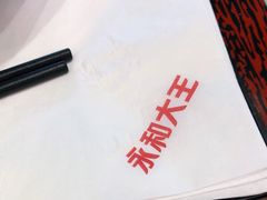 -永和大王(赤峰路二店)