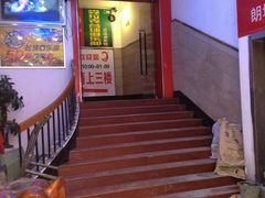 门面-傣妹火锅(狮子桥店)