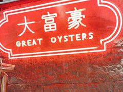 -北步园老火锅(戴家巷店)