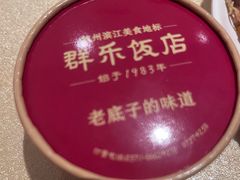 -群乐饭店(滨安路店)