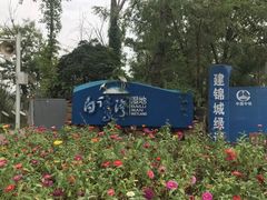 -三圣花乡旅游区