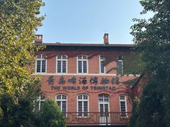 -青岛啤酒博物馆