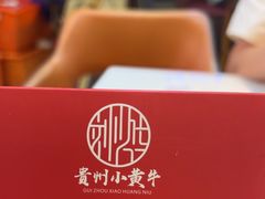 -刘少华贵州小黄牛·鲜牛肉火锅(总店)