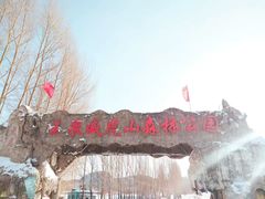 -玉泉威虎山森林公园