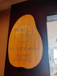 -四季·予你日式美甲美睫Nail