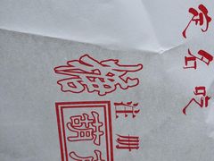 -糖葫芦王保定名吃(古莲花池店)