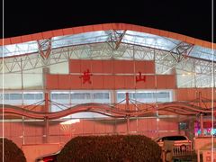 -黄山屯溪国际机场