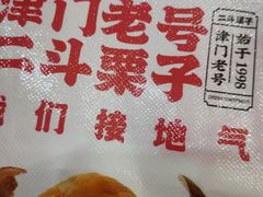 -二斗栗子(黄河道店)