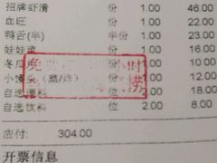 账单-海底捞火锅(武胜路凯德广场店)