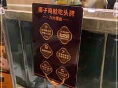 -润园四季椰子鸡火锅(南山海岸城店)