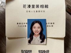 -花漫里照相馆(启迪店)