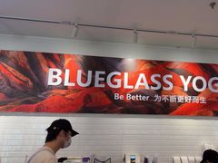 -Blueglass酸奶(财富购物中心店)